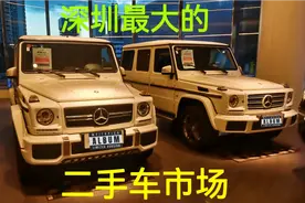 深圳的二手豪车市场：沃尔沃3.5万，路虎7万，宝马11万，真便宜！视频封面