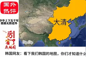 韩国：看下我们韩国的地图，你们才知道什么叫做大！视频封面