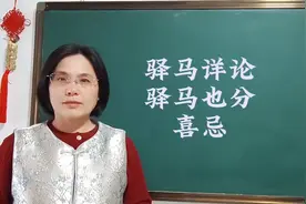 驿马在四柱的作用，驿马也要分喜忌。