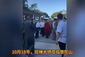 10月18号，普陀山偶遇班禅大师！视频封面