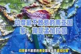 印度最不敢惹的南亚国家，就是孟加拉国