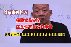 网友：一个超市居然有自己的食品安全检测中心视频封面