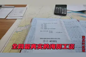 曝光一下，全网最真实的海员工资，非常真，