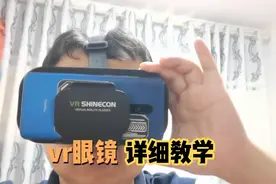 vr眼镜详细教学视频封面