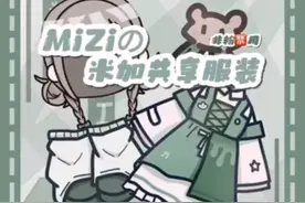 这是共享米加小镇的套装