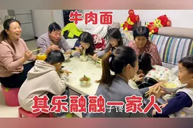 外甥女侄女欢聚一堂，小丽高兴炖牛肉招待，西西航航馋的狼吞虎咽