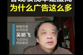 #春晚  收视率是虚高，为什么广告这么多 #