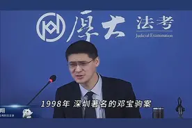 罗翔讲邓宝驹案例视频封面