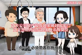 丈夫公司破产投靠娘家被赶出门，丈夫东山再起后娘家人追悔莫及视频封面