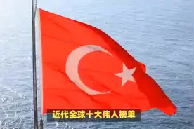 近代全球十大伟人榜单，第一名实至名归！视频封面