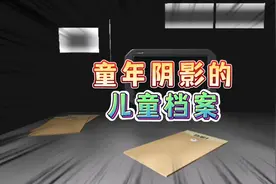 蛋仔派对：童年阴影的“儿童”档案，感受他们亲身的经历