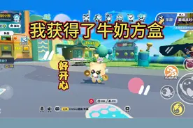 蛋仔派对：几局测试，我终于拿到了我最喜欢的牛奶方盒