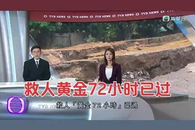 翡翠台：缅甸地震黄金72小时已过，救援队伍仍在继续搜救！视频封面