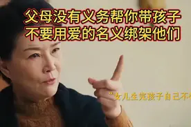 父母没有义务帮你带孩子，不要用爱的名义绑架他们#带孩子#视频封面