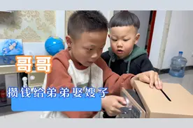 “哥哥攒钱给你娶个嫂子”！弟弟还是太年轻了，成功被哥哥PUA视频封面