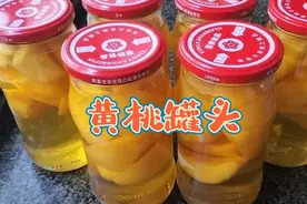 做黄桃罐头到底是蒸还是煮，糖水比例是多少，原来技巧这么简单