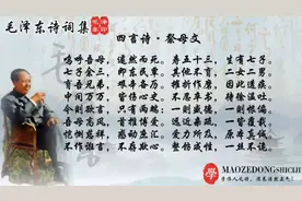 《四言诗·祭母文》毛泽东经典诗词对母亲的深深思念和感恩之情视频封面