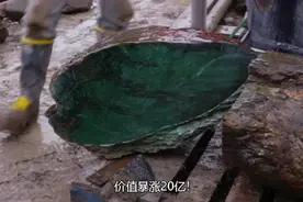史上最牛赌石大玉王，流标两次无人问津，一刀切开飞涨20亿！视频封面
