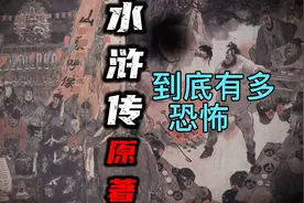 水浒传原著，传世千古名。视频封面