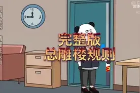 【规则怪谈】居民楼规则 死亡考试规则 一口气看完.视频封面