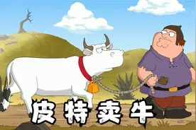 恶搞之家：原来这才是原版的格林童话视频封面
