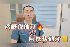 瑞舒伐他汀和阿托伐他汀可以互相代替吗？医生：5方面差异最关键