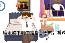 种地啥意思？你们听明白了吗？视频封面