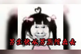 景区将男厕改成临时女厕，男生去男厕所被里面的女生吐槽不够绅士