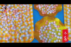 冬至搓汤圆教程来啦！手把手教你成为汤圆大师！