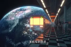 年轻女子上了深夜末班车！竟然看到……视频封面