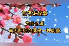 乞丐师父讲念佛得到的好处