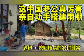 夏天房间太热，中国老公斥巨资亲自为楼顶搭建隔热雨棚的一天…视频封面