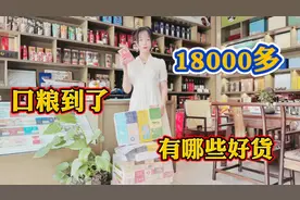 新一线城市合肥，29档的烟草证一次能订1.8万多的口粮，多不多？视频封面