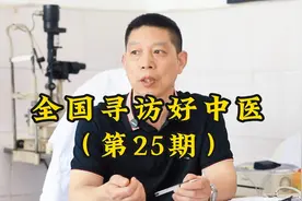 寻找好中医25期:在江西上饶找到一位擅长鼻炎的民间中医视频封面
