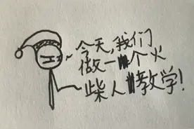 火柴人绘画教学