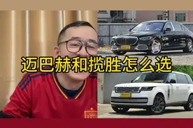 大老板级别的话 ，迈巴赫 vs 揽胜，谁更胜一筹？