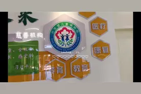 参观儿童福利院视频封面