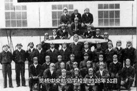 笕桥往事：感染至深的民国笕桥中央航校