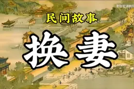 换妻视频封面