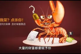 梦见龙虾大量财富都要富裕你视频封面