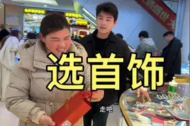 黎明和妈妈给女方选首饰，妈妈试戴了金镯，没想到差点摘不下来…视频封面