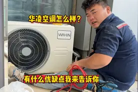 华凌空调怎么样？有什么优缺点？我来告诉你真相
