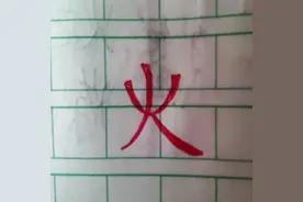 火柴人|火元素画法（有些画的有点丑，别喷）