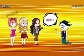 这是一档测试渣男的大型直播节目，我可是直男界的扛把子视频封面