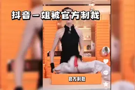 抖音一姐郑香香直播违规，将遭封禁