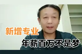 这个新增的大学专业，毕业生被疯抢，年薪30万起步甚至达到百万视频封面