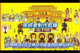 揭秘道教神仙排位图，探索365位正神与神仙的奥秘！