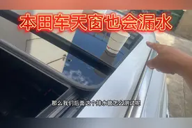 本田车 天窗漏水 检查与维修视频封面