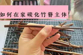 簪娘｜在家自制碳化竹簪，在家实现竹簪自由
