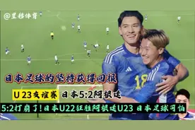 5:2打崩了!日本U22狂胜阿根廷U23 日本足球变得可怕 赢球成为习惯视频封面